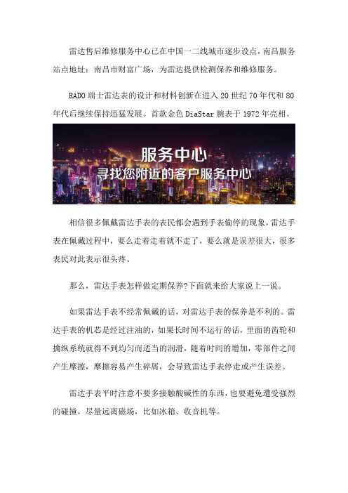 南昌雷达手表维修服务点