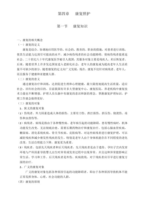 老年康复护理技术