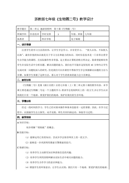 2生物圈二号教学设计(提高课)