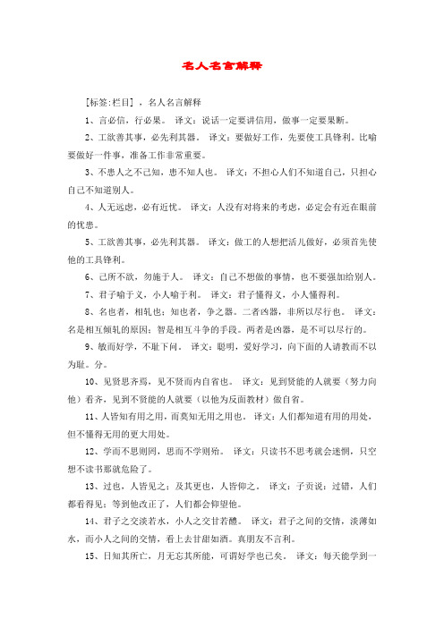 名人名言解释