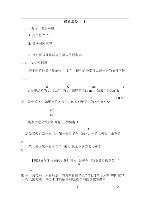 完整版六年级奥数转化单位1