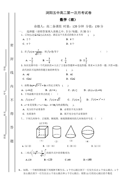 2014上期高二理科数学第一次月考试卷