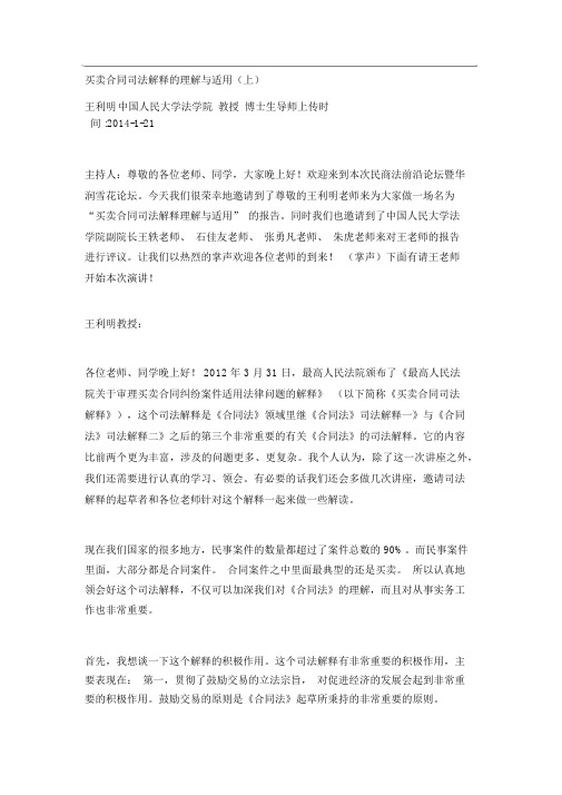 买卖合同司法解释的理解与适用