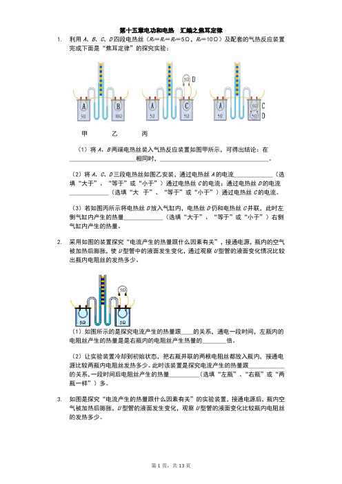 江苏省 苏科版 初三物理 下学期 第十五章 电功和电热 汇编之焦耳定律(有答案)