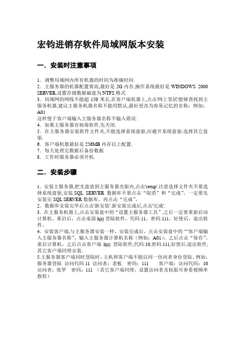宏钧进销存软件局域网版本安装