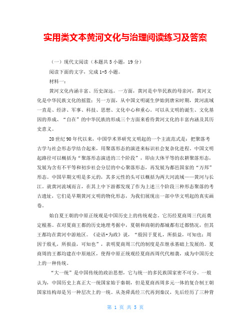 实用类文本黄河文化与治理阅读练习及答案