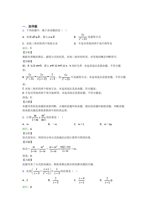 深圳公明阳光学校八年级数学上册第十五章《分式》经典练习题(含答案)