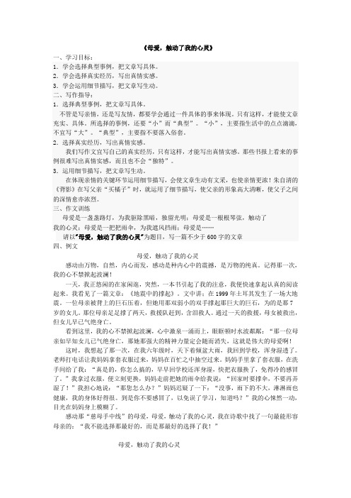 2015作文1《母爱,触动了我的心灵》
