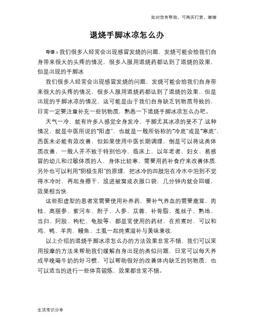 退烧手脚冰凉怎么办