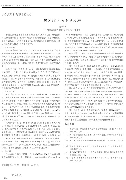 参麦注射液不良反应