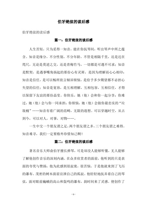 伯牙绝弦的读后感