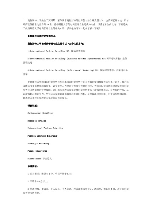 曼彻斯特大学时尚管理专业介绍