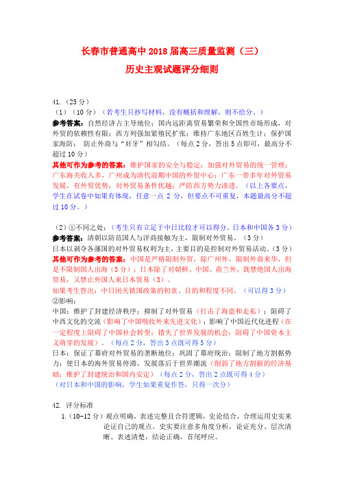 三模历史主观题评分细则