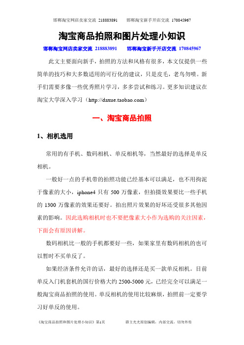 淘宝商品拍照和图片处理小知识
