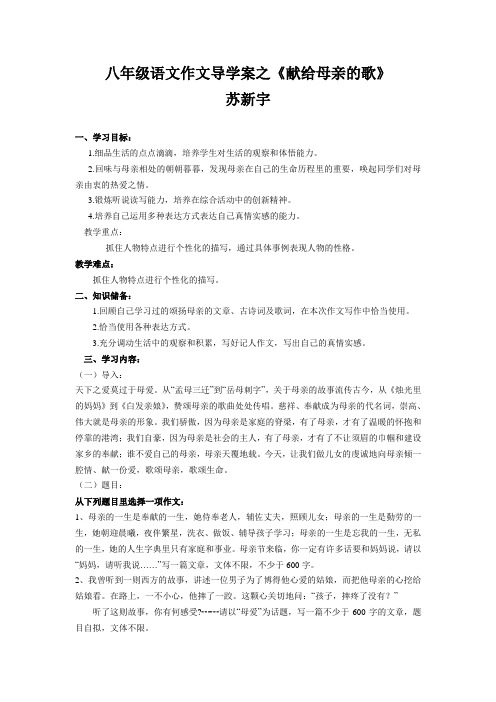 八年级语文作文导学案之《献给母亲的歌》