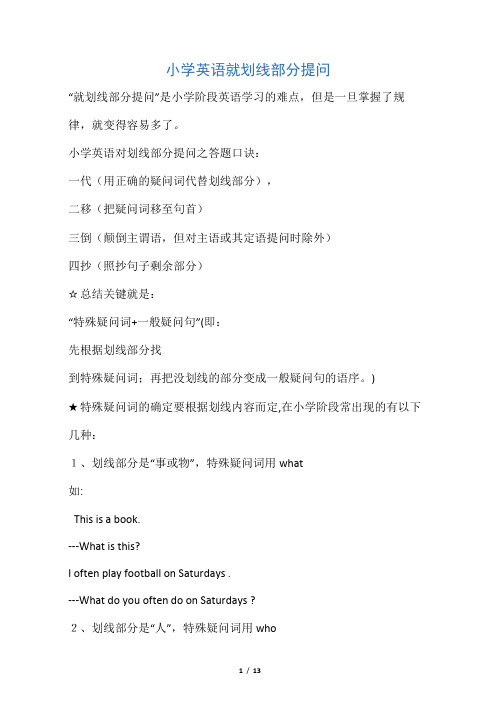 小学英语就划线部分提问的要点归纳及练习