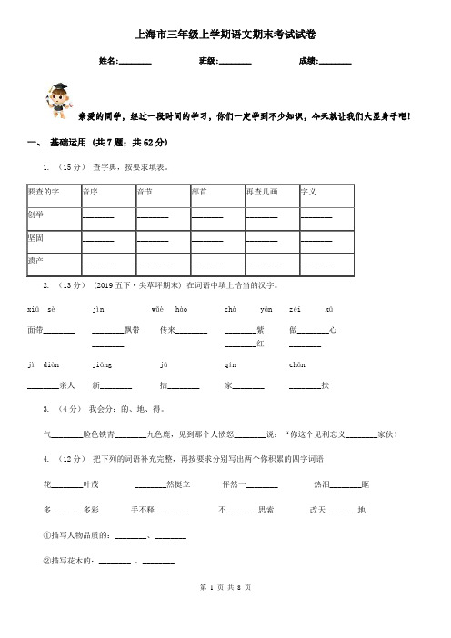 上海市三年级上学期语文期末考试试卷