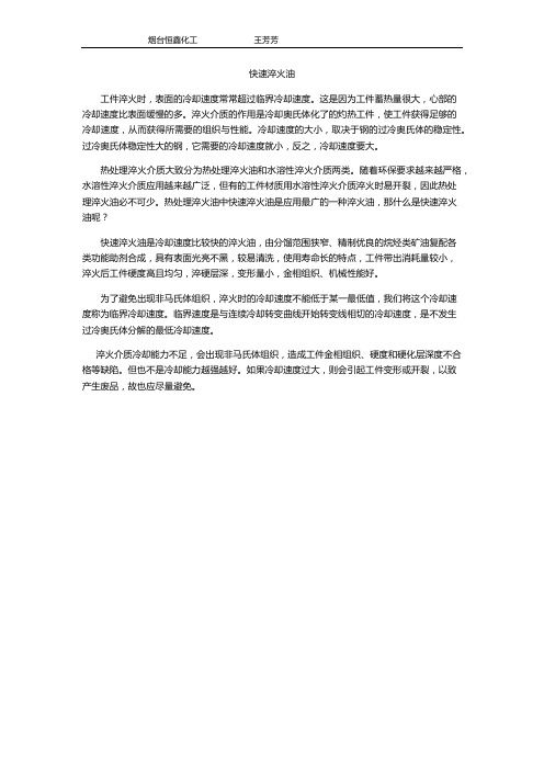 快速淬火油