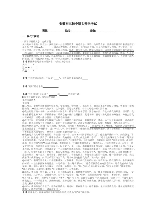 安徽初三初中语文开学考试带答案解析
