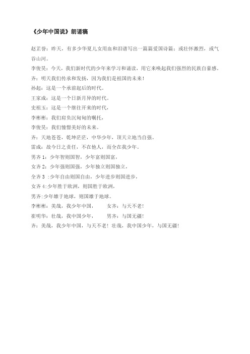 《少年中国说》