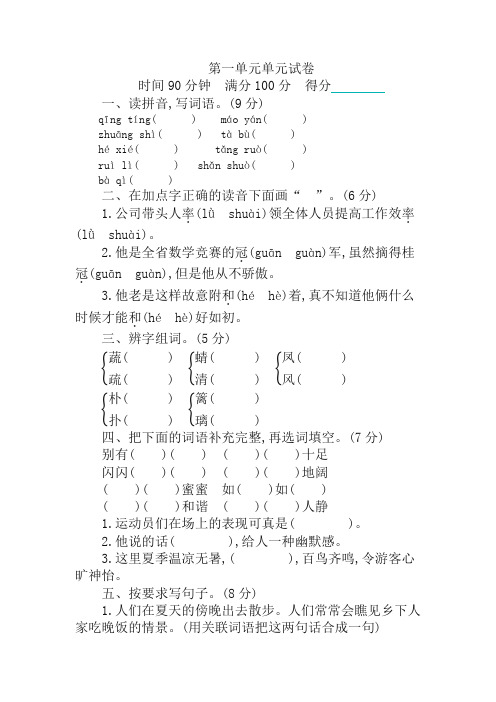 2019-2020学年度部编本四年级语文下册第一单元单元试卷 (含答案)