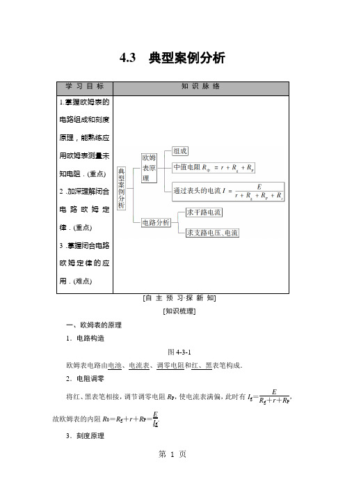 2018-2019学年沪科选修3-1 4.3 典型案例分析 学案-精选教学文档