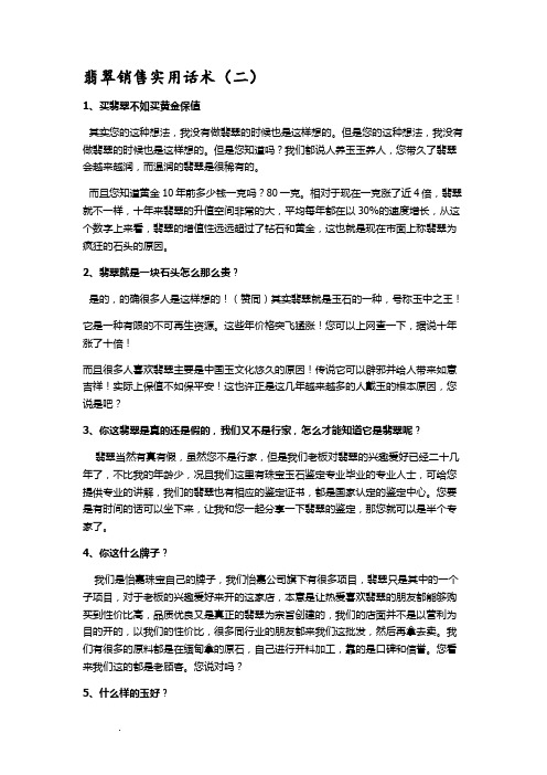 翡翠销售技巧及话术