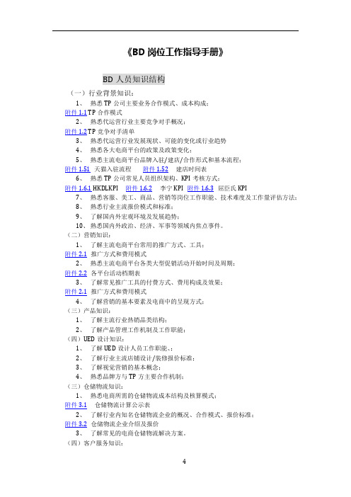 电商BD岗位工作指导手册