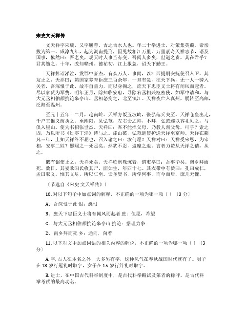 宋史文天祥传阅读答案