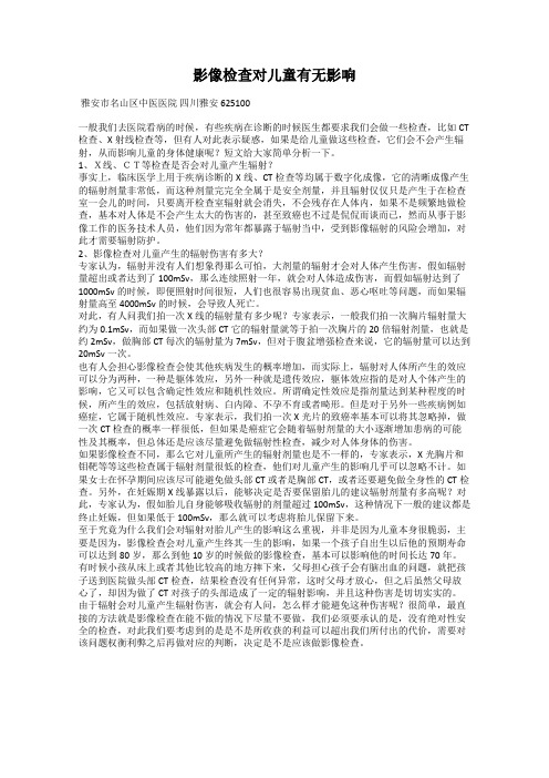 影像检查对儿童有无影响