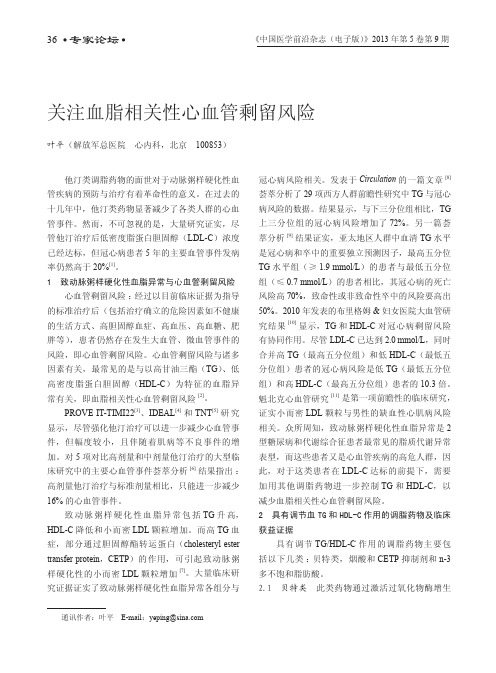 关注血脂相关性心血管剩留风险