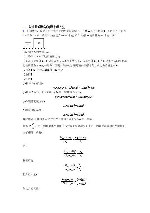 中考物理—热学问题压轴题专题复习及答案