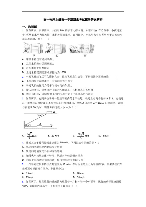 高一物理上册第一学期期末考试题附答案解析