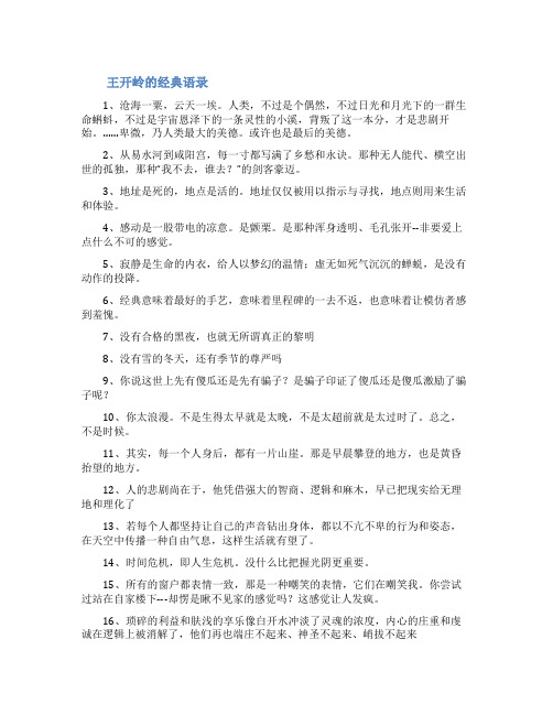 王开岭的经典语录