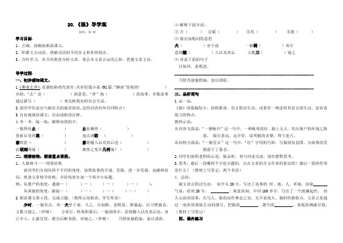《狼》公开课导学案(公开课,余映潮改编版)
