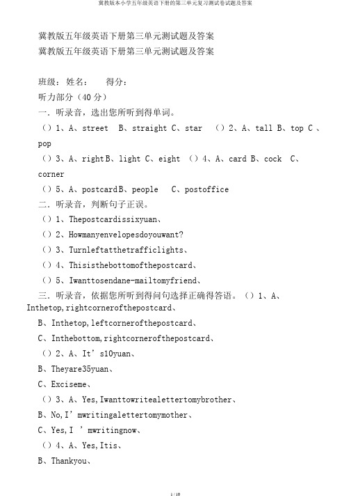 冀教版本小学五年级英语下册的第三单元复习测试卷试题及答案