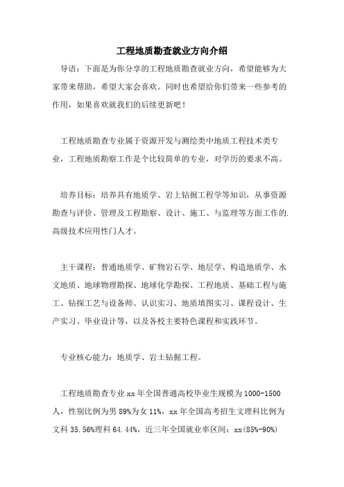 工程地质勘查就业方向介绍