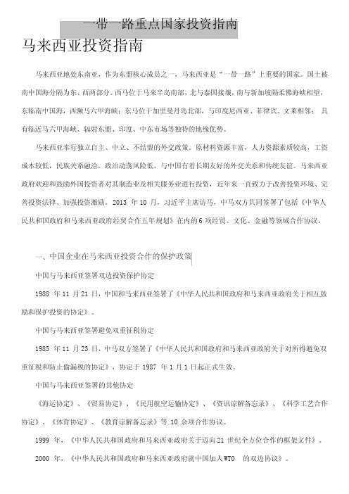 一带一路重点国家投资指南