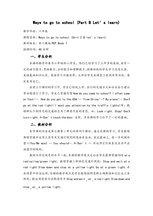 Ways to go to school (Part B Let’s learn) 教学设计