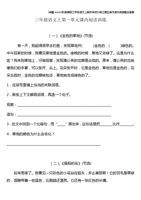 (完整word版)部编版三年级语文上期末专项训练之第五单元课内阅读题含答案