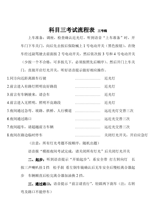 2018科目三考试流程表