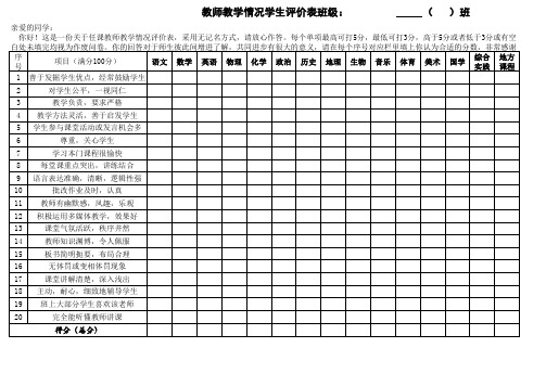 学生评价教师表