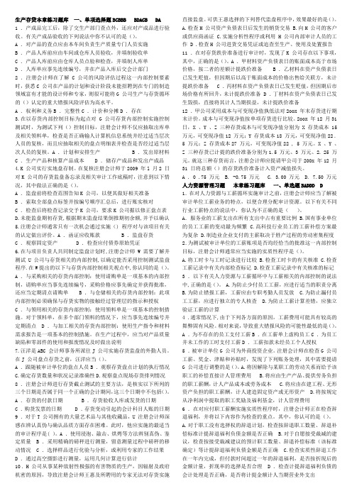 社会审计存货仓储循环