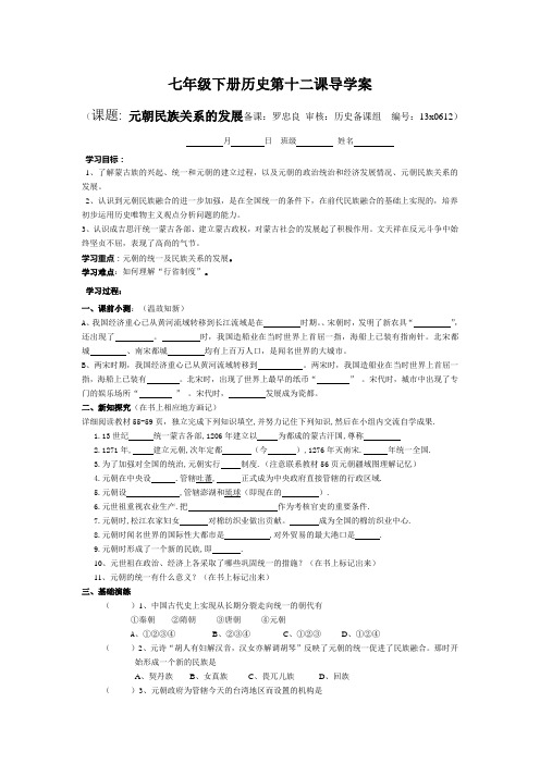 七年级下册历史第十二课导学案