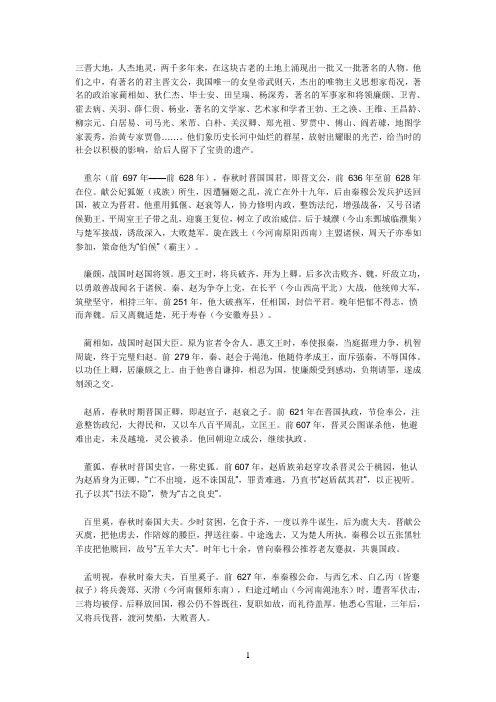 山西名人