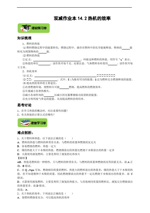 人教版九年级物理双减作业本 热机的效率 (含答案)