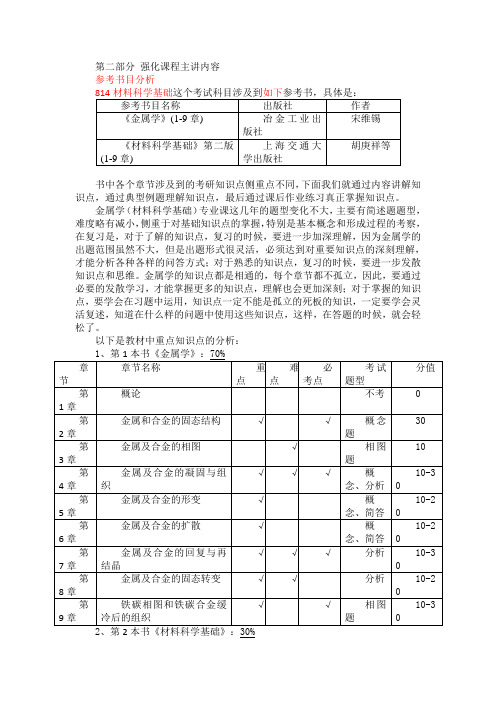 北京科技大学材料学院初试材科考研机构内部讲义