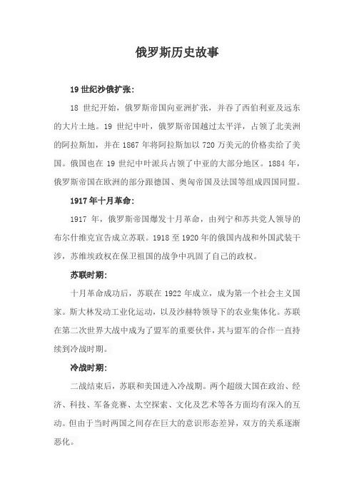 俄罗斯历史故事