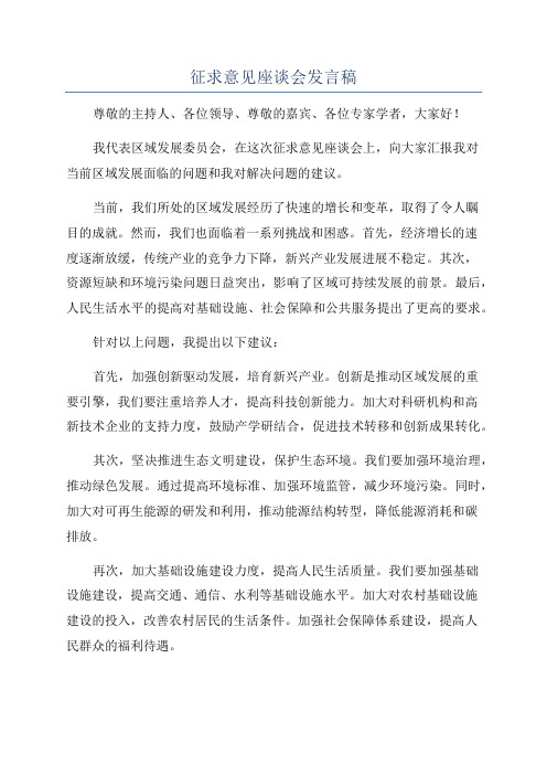 征求意见座谈会发言稿