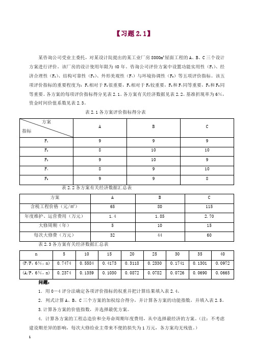 【造价工程师】2018造价-案例-必做200题-03、2018造价案例价经典习题第3讲【精】.doc